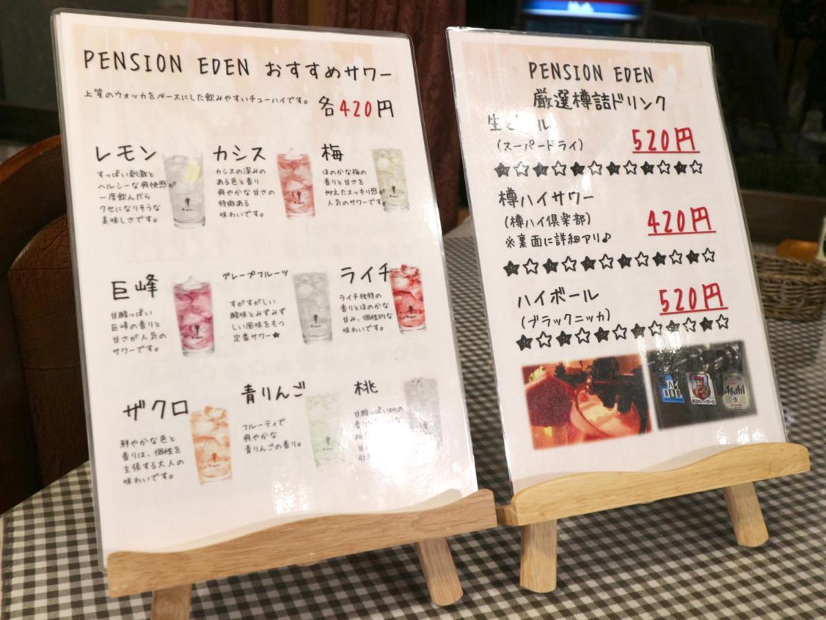 长野原 伊甸园宾馆酒店 外观 照片