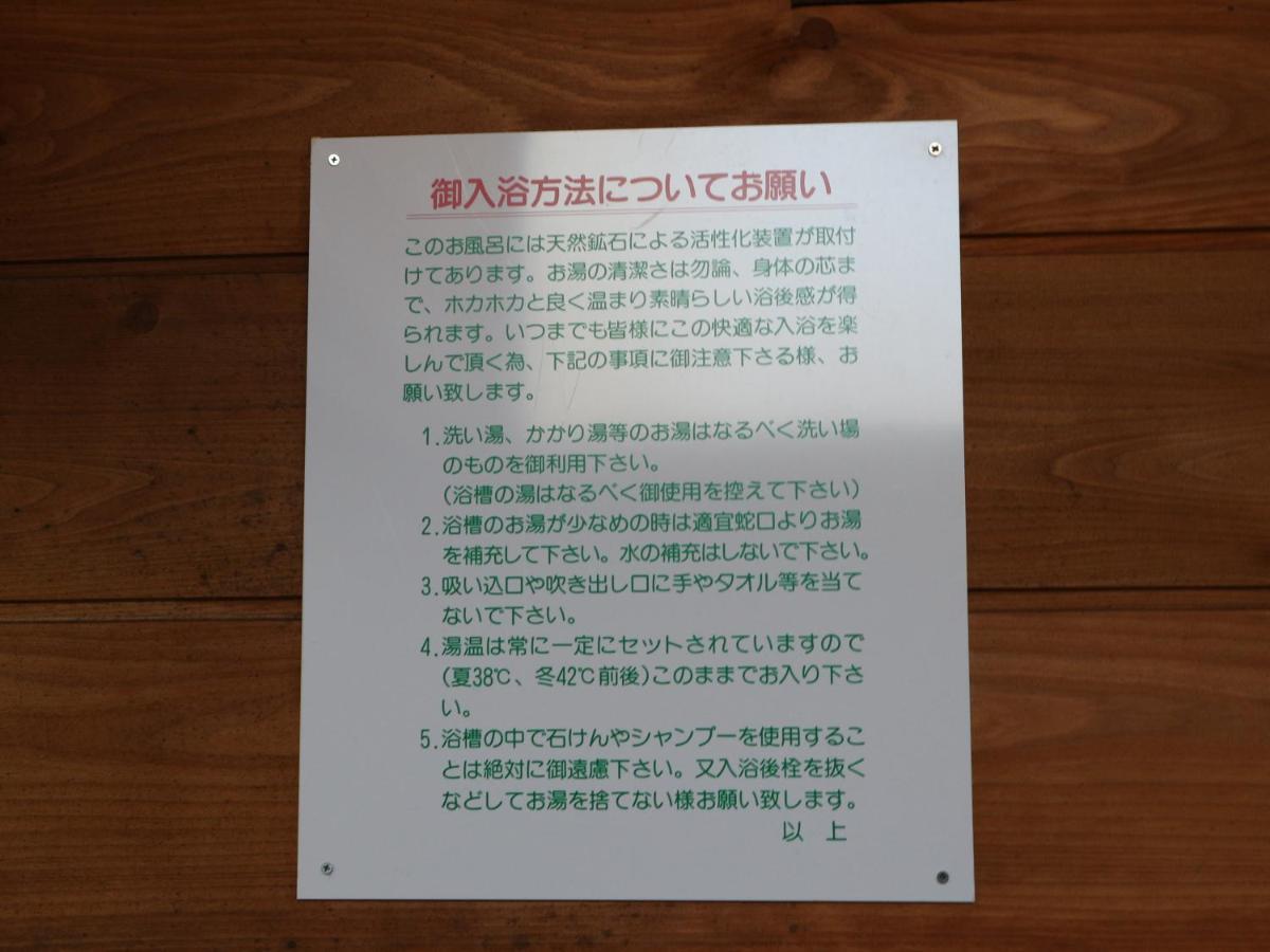 长野原 伊甸园宾馆酒店 外观 照片